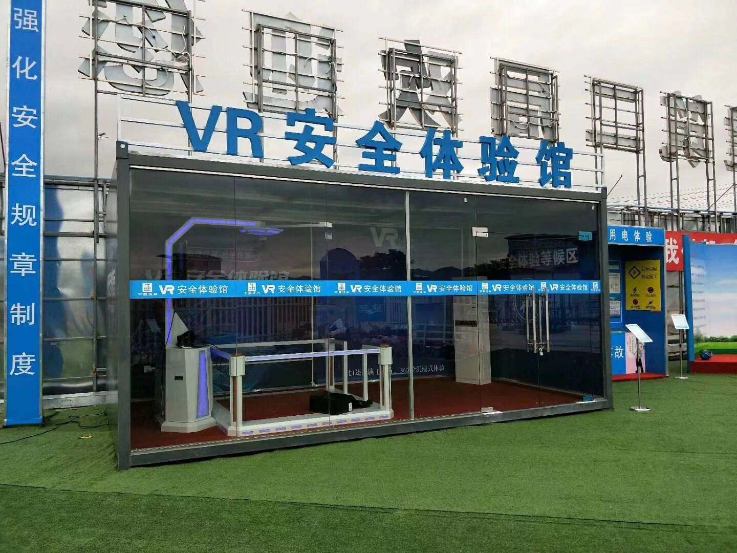 北京VR安全体验馆